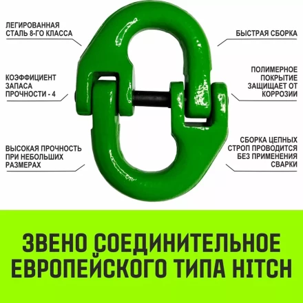 Звено соединительное европейского типа HITCH 20-Т8 кл 12.5 т (SZ071350) купить в Ижевске