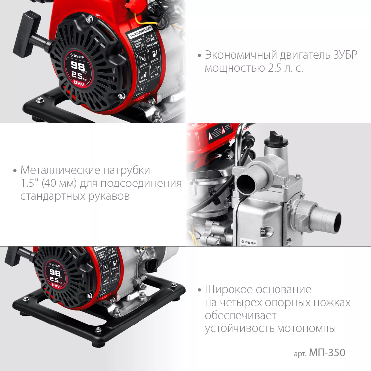 ЗУБР 350 л/мин, мотопомпа бензиновая (МП-350) купить в Ижевске