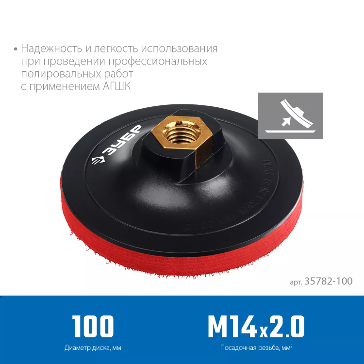 ЗУБР М14, d 100 мм, пластиковая, мягкая опорная тарелка на липучке для УШМ под АГШК, Профессионал (35782-100) купить в Ижевске