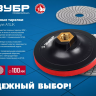 ЗУБР М14, d 100 мм, пластиковая, мягкая опорная тарелка на липучке для УШМ под АГШК, Профессионал (35782-100) купить в Ижевске