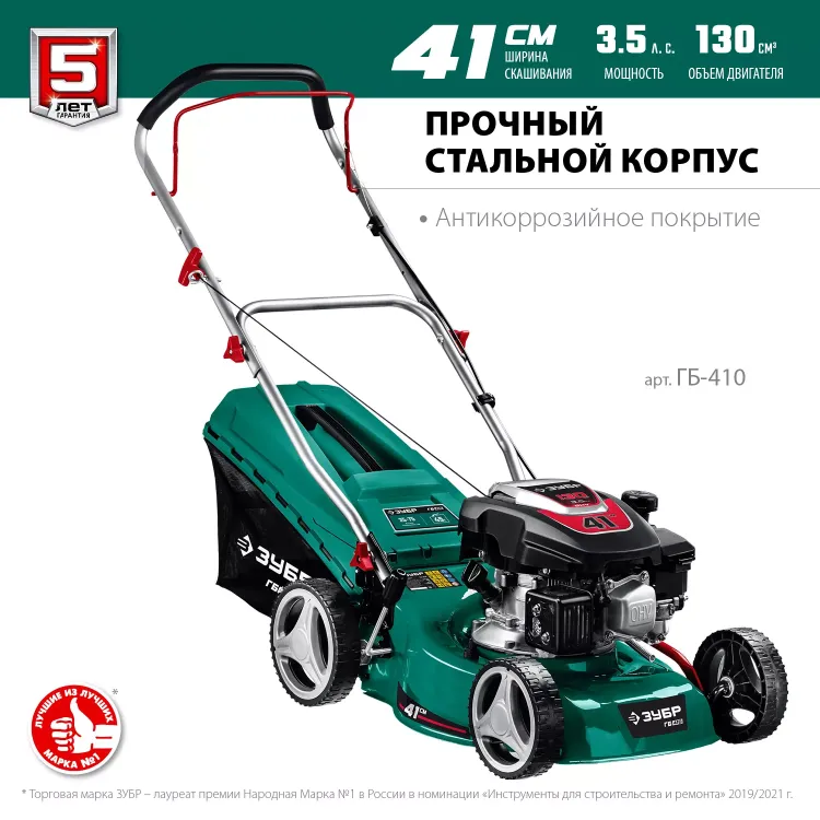 ЗУБР 410 мм, 3.5 л.с., бензиновая газонокосилка (ГБ-410) купить в Ижевске