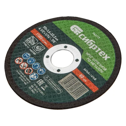 Круг отрезной по металлу Сибртех 743117, 115 х 1,6 х 22,2 мм купить в Ижевске