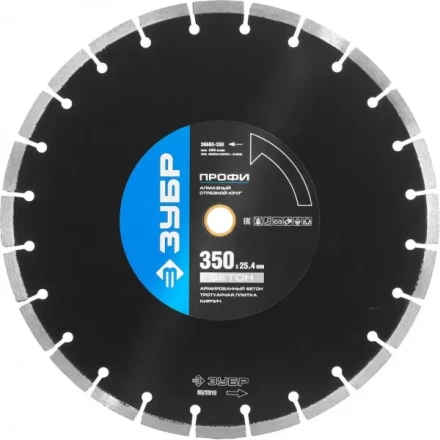 Круг отрезной алмазный ЗУБР &quot;ПРОФИ&quot; по бетону,  для спец инструмента, сухая и мокрая резка, 25,4х350мм 36665-350 купить в Ижевске