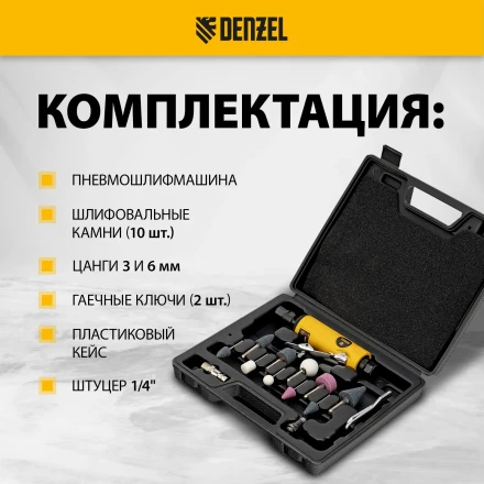 Пневмошлифмашина прямая Denzel 57464 PGS25000, 25000 об/мин, 10 шлиф. камней, цанга - 3, 6 мм, 113 л/мин купить в Ижевске
