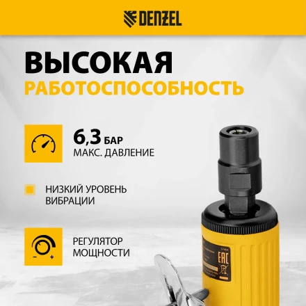 Пневмошлифмашина прямая Denzel 57464 PGS25000, 25000 об/мин, 10 шлиф. камней, цанга - 3, 6 мм, 113 л/мин купить в Ижевске