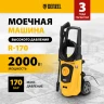 Мойка высокого давления R-170 Denzel 58228 купить в Ижевске