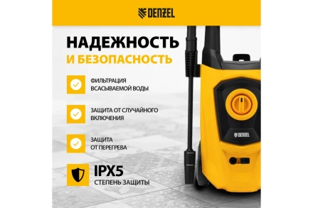 Мойка высокого давления R-170 Denzel 58228 купить в Ижевске