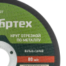 Круг отрезной по металлу, 125 х 1.0 х 22.2 мм, 84%A+16%B Сибртех 743137 купить в Ижевске