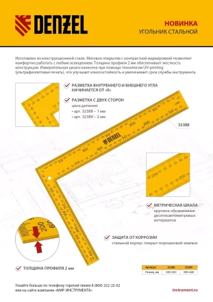 Угольник стальной Denzel, 200 х 300 мм, 32388 купить в Ижевске