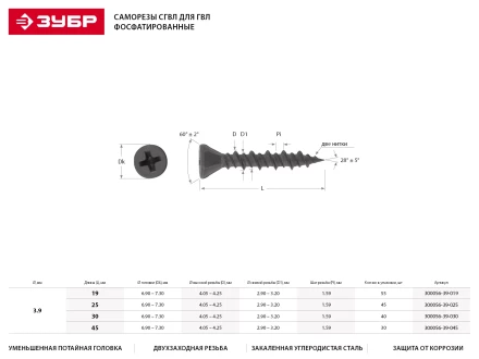 Саморезы ЗУБР &quot;МАСТЕР&quot; фосфатированные, для гипсоволоконных листов, двухзаходная резьба, 3.9x19мм, 55шт 300056-39-019 купить в Ижевске