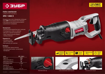 Пила сабельная ЗПС-1400 Э серия МАСТЕР купить в Ижевске