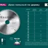 Диск пильный Multi Material, повышенный ресурс 36953-235-30 купить в Ижевске