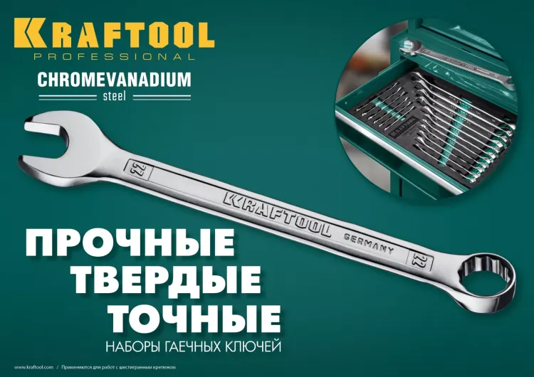 Наборы ключей комбинированных KRAFTOOL, Cr-V, DIN 3110, в EVA-ложементе 27079-H18E купить в Ижевске