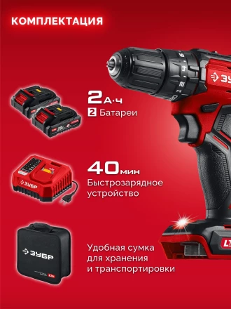 ЗУБР 20 В, 45 Нм, 2 АКБ LMS (2 Ач), бесщеточная ударная дрель-шуруповерт, сумка (ДБУ-45-22) купить в Ижевске