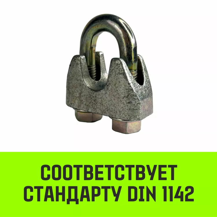Зажим канатный оцинкованный DIN 1142 HITCH 16 мм (SZ071187) купить в Ижевске