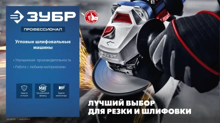 ЗУБР 2200 Вт, d230 мм, УШМ, Профессионал (УШМ-П230-2200 П) купить в Ижевске