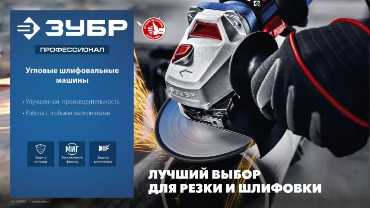 ЗУБР 2200 Вт, d230 мм, УШМ, Профессионал (УШМ-П230-2200 П) купить в Ижевске