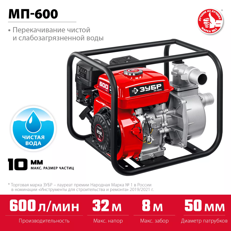 ЗУБР 600 л/мин, мотопомпа бензиновая (МП-600) купить в Ижевске
