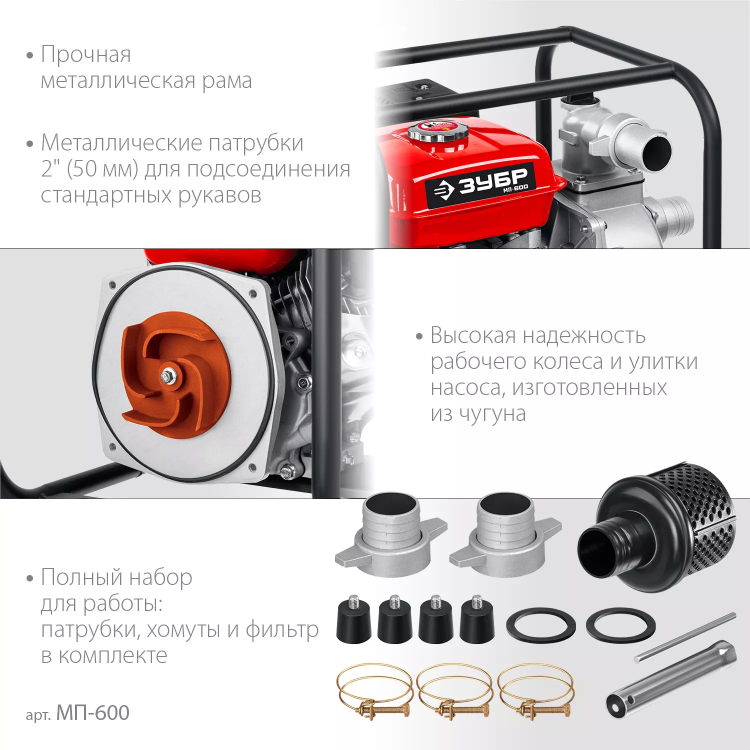 ЗУБР 600 л/мин, мотопомпа бензиновая (МП-600) купить в Ижевске