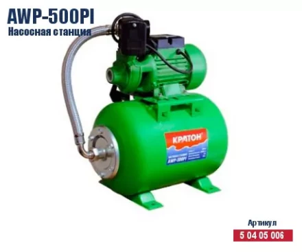 Насосная станция Кратон AWP-500PI 5 04 05 006 купить в Ижевске