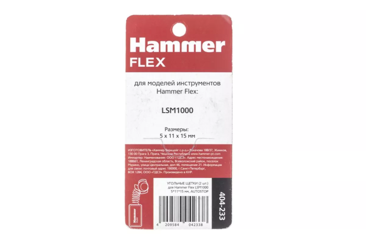 Щетки угольные HAMMER 404-233 купить в Ижевске