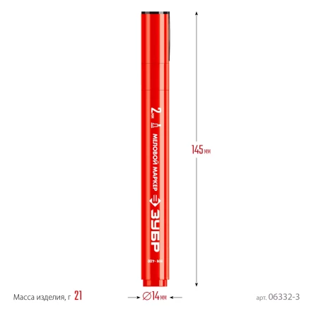 ЗУБР ММ-400 красный, 2 мм меловой маркер (06332-3) купить в Ижевске