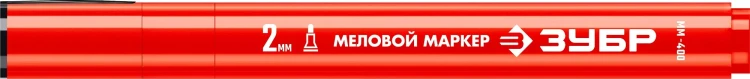 ЗУБР ММ-400 красный, 2 мм меловой маркер (06332-3) купить в Ижевске