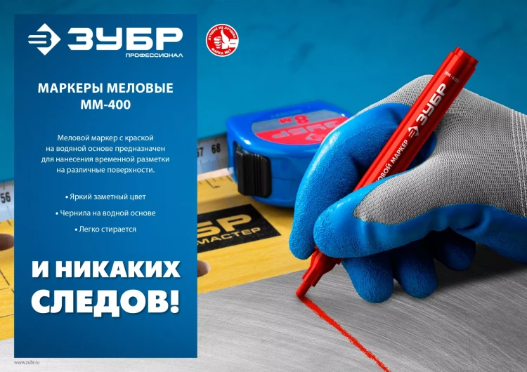 ЗУБР ММ-400 красный, 2 мм меловой маркер (06332-3) купить в Ижевске