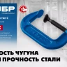 ЗУБР ПCС-50, 50 мм, чугунная струбцина тип С (G-образная), Профессионал (32245-050) купить в Ижевске