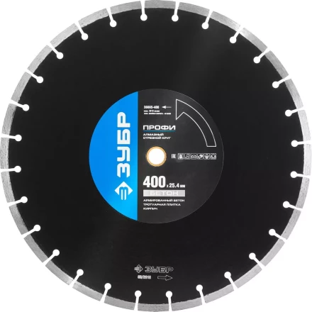 Круг отрезной алмазный ЗУБР &quot;ПРОФИ&quot; по бетону,  для спец инструмента, сухая и мокрая резка, 25,4х400мм 36665-400 купить в Ижевске