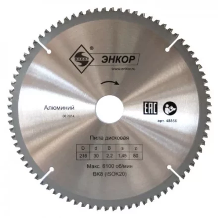Диск пильный  ф250х32 z80 алюминий Энкор 48859 купить в Ижевске