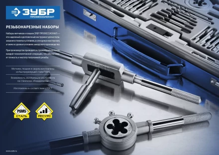 Набор метчиков и плашек ЗУБР &quot;ПРОФЕССИОНАЛ&quot;, сталь Р6М5, 65 предметов 28110-H65 купить в Ижевске