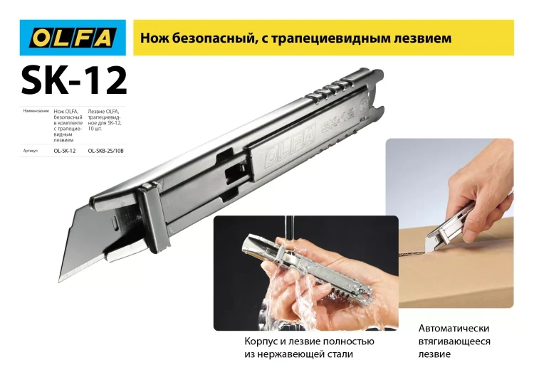 Лезвие OLFA, трапециевидное для SK-12 OL-SKB-2S/10B купить в Ижевске