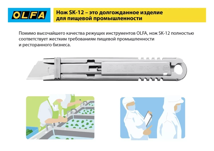 Лезвие OLFA, трапециевидное для SK-12 OL-SKB-2S/10B купить в Ижевске