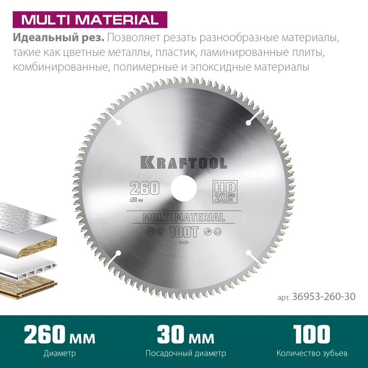 Диск пильная Multi Material, повышенный ресурс 36953-260-30 купить в Ижевске