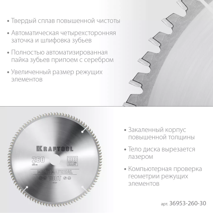 Диск пильная Multi Material, повышенный ресурс 36953-260-30 купить в Ижевске