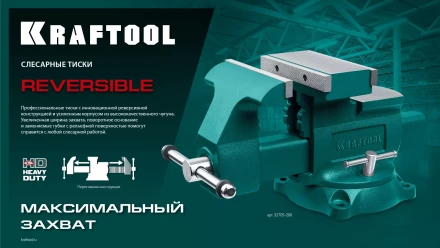 Тиски KRAFTOOL Reversible слесарные 32705-200 купить в Ижевске