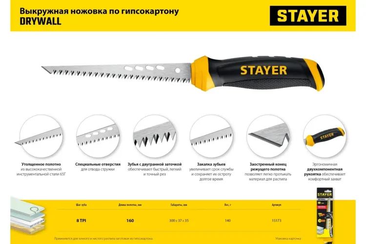 STAYER 160 мм, выкружная ножовка по гипсокартону, Professional, 8TPI, 15173_z02 купить в Ижевске