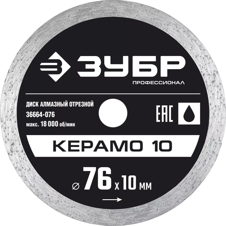 ЗУБР Керамо-10, d 76 мм, (10 мм, 5 х 1.2 мм), сплошной алмазный диск, Профессионал (36664-076) купить в Ижевске