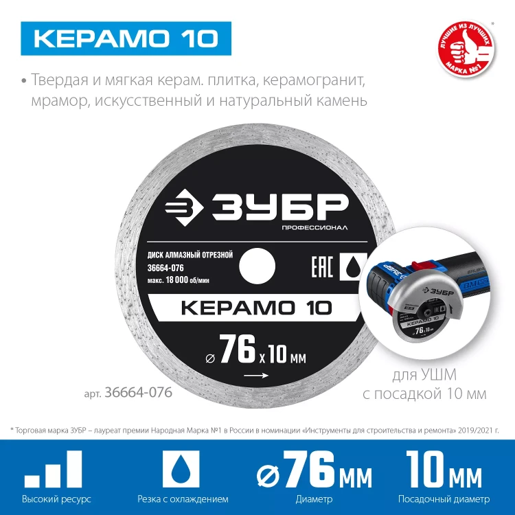 ЗУБР Керамо-10, d 76 мм, (10 мм, 5 х 1.2 мм), сплошной алмазный диск, Профессионал (36664-076) купить в Ижевске