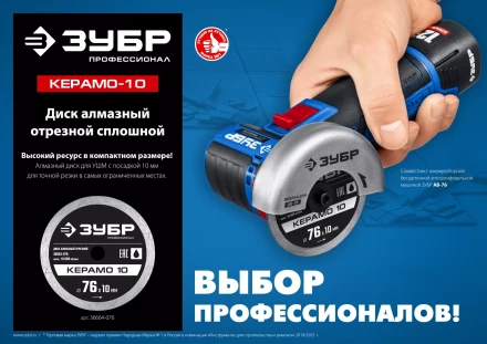 ЗУБР Керамо-10, d 76 мм, (10 мм, 5 х 1.2 мм), сплошной алмазный диск, Профессионал (36664-076) купить в Ижевске