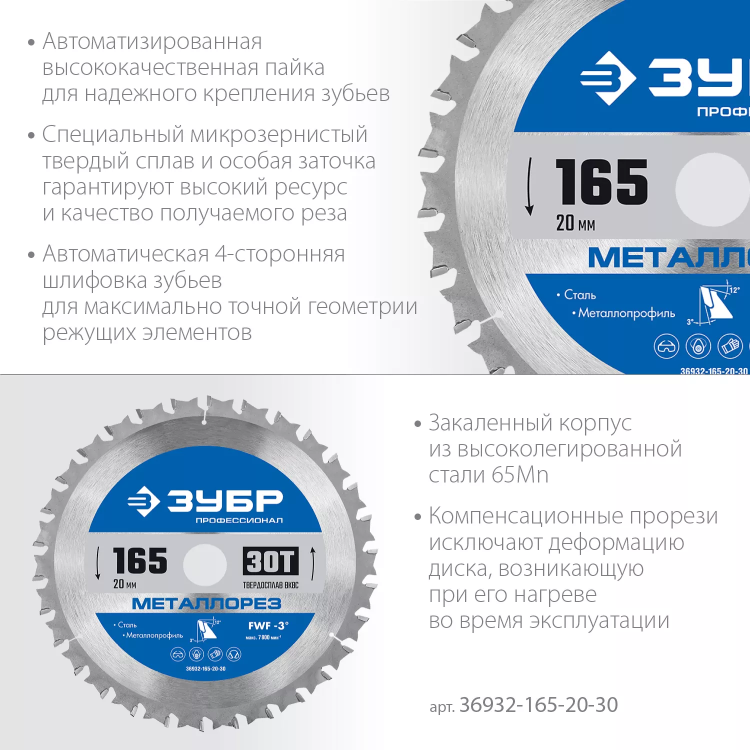 ЗУБР Металлорез, 165 х 20 мм, 30Т, пильный диск по металлу и металлопрофилю, Профессионал (36932-165-20-30) купить в Ижевске