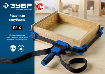ЗУБР ПР-4, 4 м, ременная струбцина, Профессионал (32208) купить в Ижевске