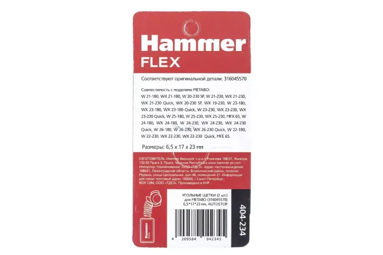 Щетки угольные HAMMER 404-234 купить в Ижевске