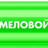 ЗУБР ММ-400 зеленый, 2 мм меловой маркер (06332-4) купить в Ижевске