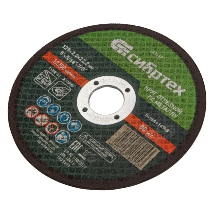 Круг отрезной по металлу, 125 х 2,0 х 22,2 мм Сибртех 743167 купить в Ижевске