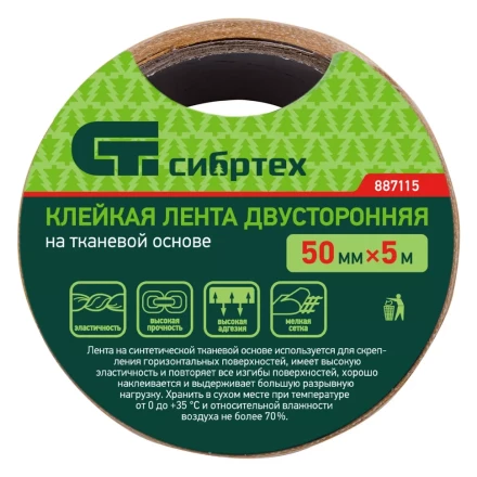 Лента клейкая двусторонняя, 50 мм х 5 м, на тканевой основе Сибртех 887115 купить в Ижевске