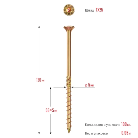 ЗУБР КС-П, 120 х 5.0 мм, TX25, потайная головка, желтый цинк, 100 шт, конструкционный саморез, Профессионал (30041-50-120) купить в Ижевске