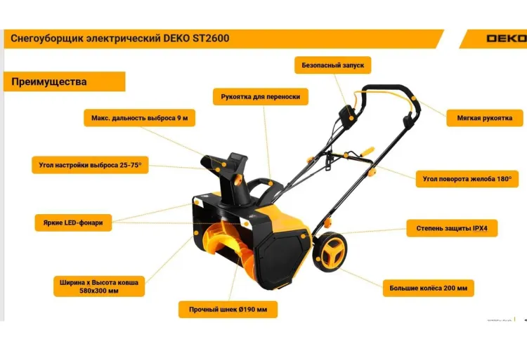 Снегоуборщик электрический ST2700R DEKO купить в Ижевске