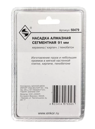 Насадка алмазная сегментная 92мм Энкор 50479 купить в Ижевске
